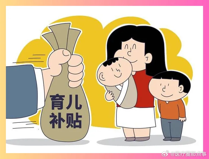 领取育儿补贴需先交保证金？假的警惕！领取育儿补贴无需交保证金，这是谣言！