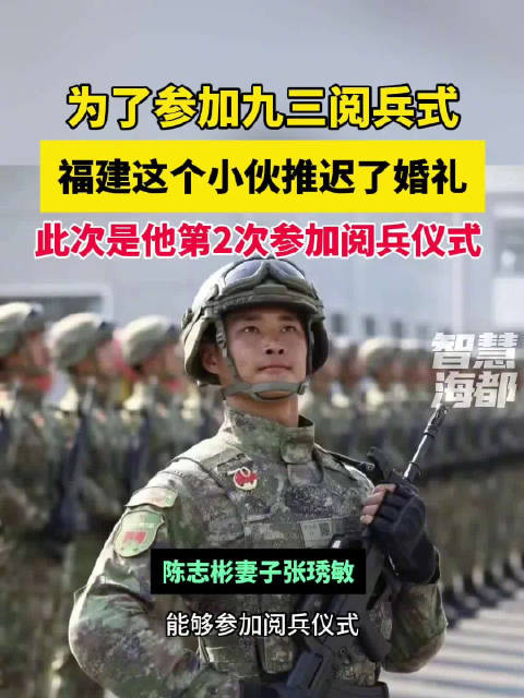 小伙为参加九三阅兵式推迟婚礼小伙为参加九三阅兵式推迟婚礼，展现忠诚与担当的精神风貌