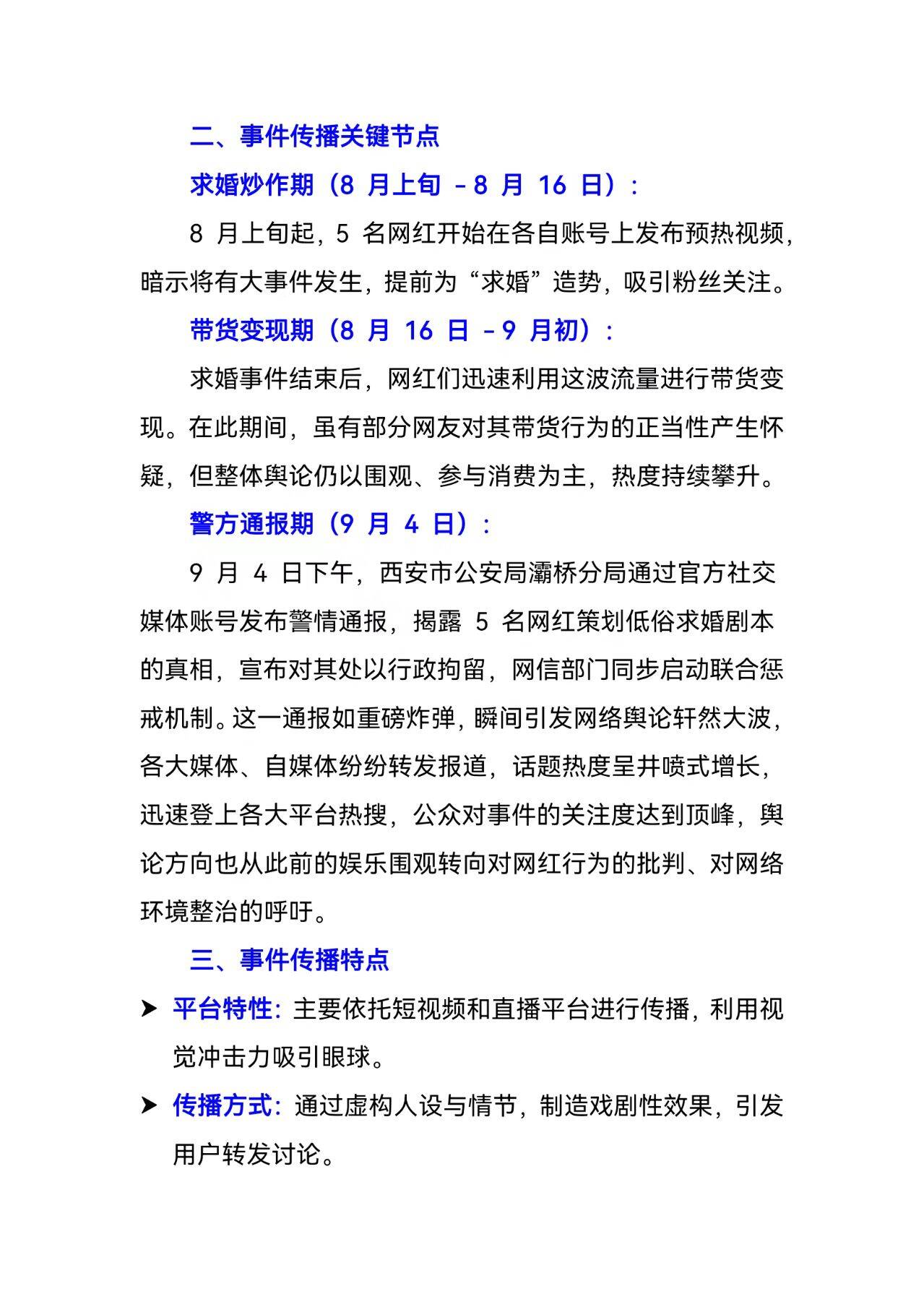 策划低俗求婚被行拘策划低俗求婚被行拘，公众对求婚行为的反思与期待
