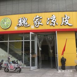 魏家凉皮门店现老鼠关于魏家凉皮门店出现老鼠的情况，这是一个令人担忧的问题。老鼠的出现可能表明该门店的卫生状况存在问题，需要引起高度重视。