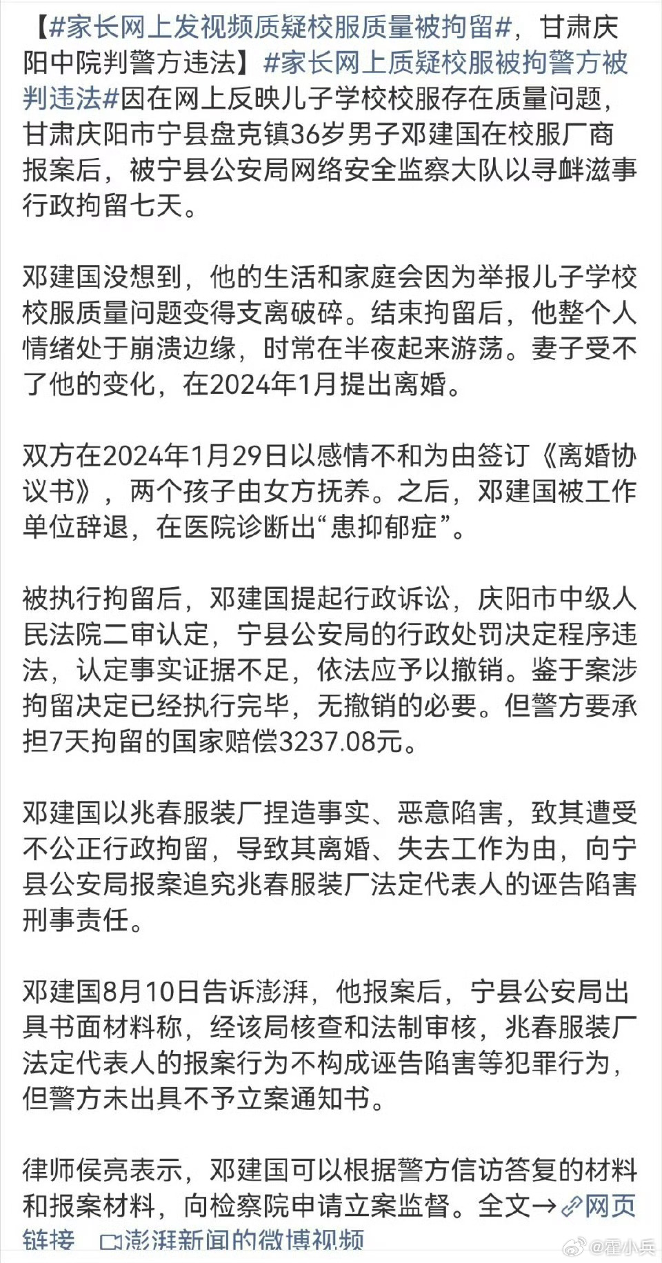 向质疑校服男子道歉向质疑校服男子道歉，媒体人的责任与自省