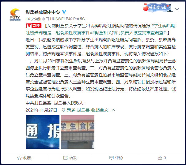 官方通报高校2000多名学生呕吐腹泻
