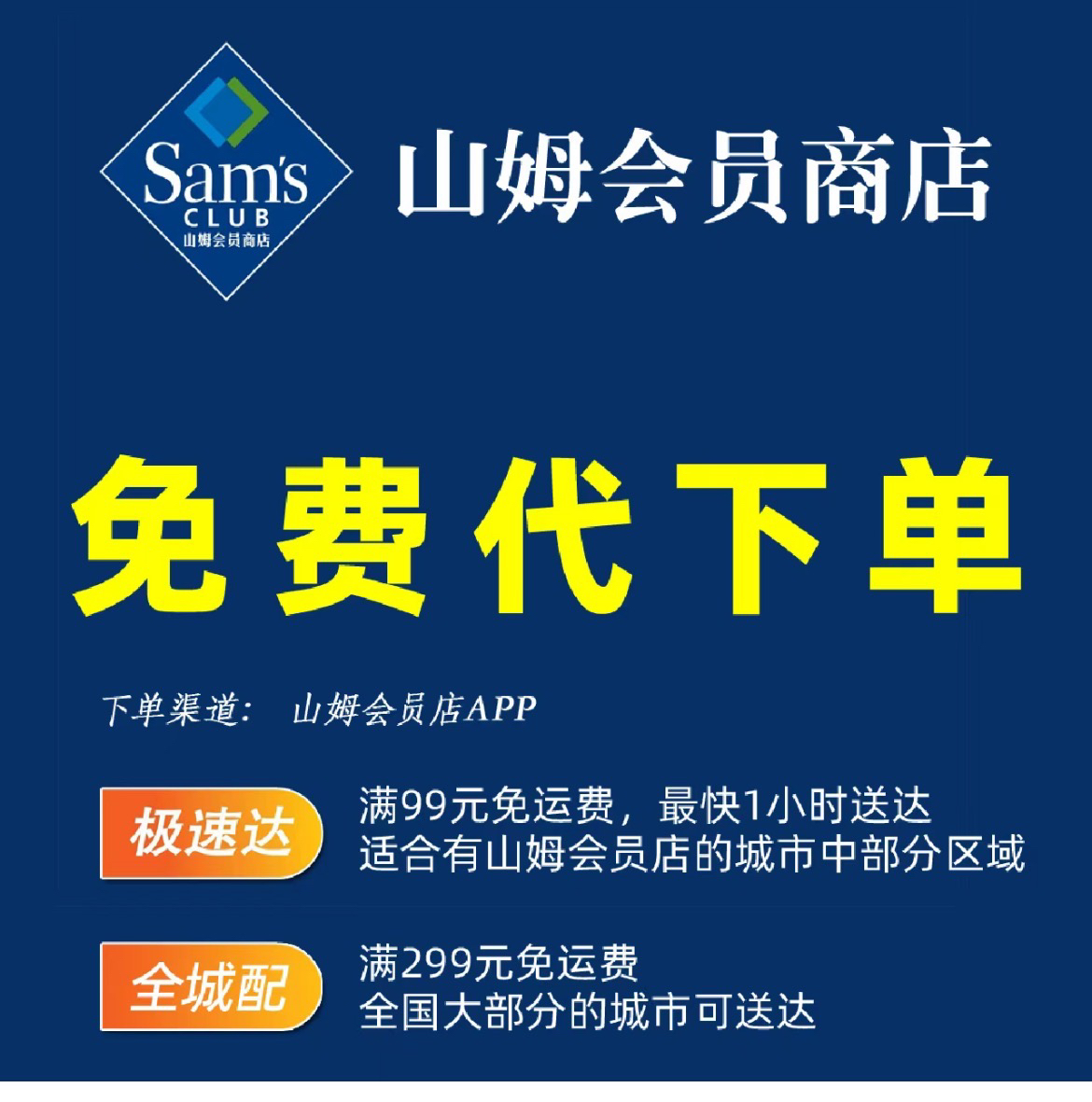 山姆会员免配送费吗山姆会员是否免配送费？详解山姆会员购物配送政策