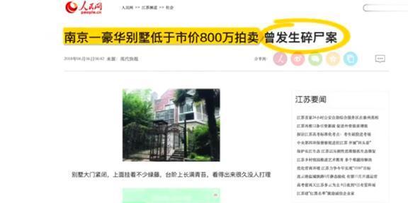 1200万凶宅三折拍卖揭秘，价值千万豪宅遭遇凶宅阴影，三折拍卖背后的故事